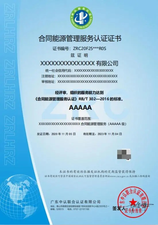 合同能源管理服务认证证书办理指南