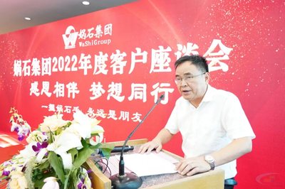 感恩相伴 梦想同行——娲石集团隆重举办2022年度客户座谈会暨合同能源管理专题交流