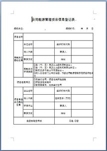关于征集合同能源管理项目信息的通知
