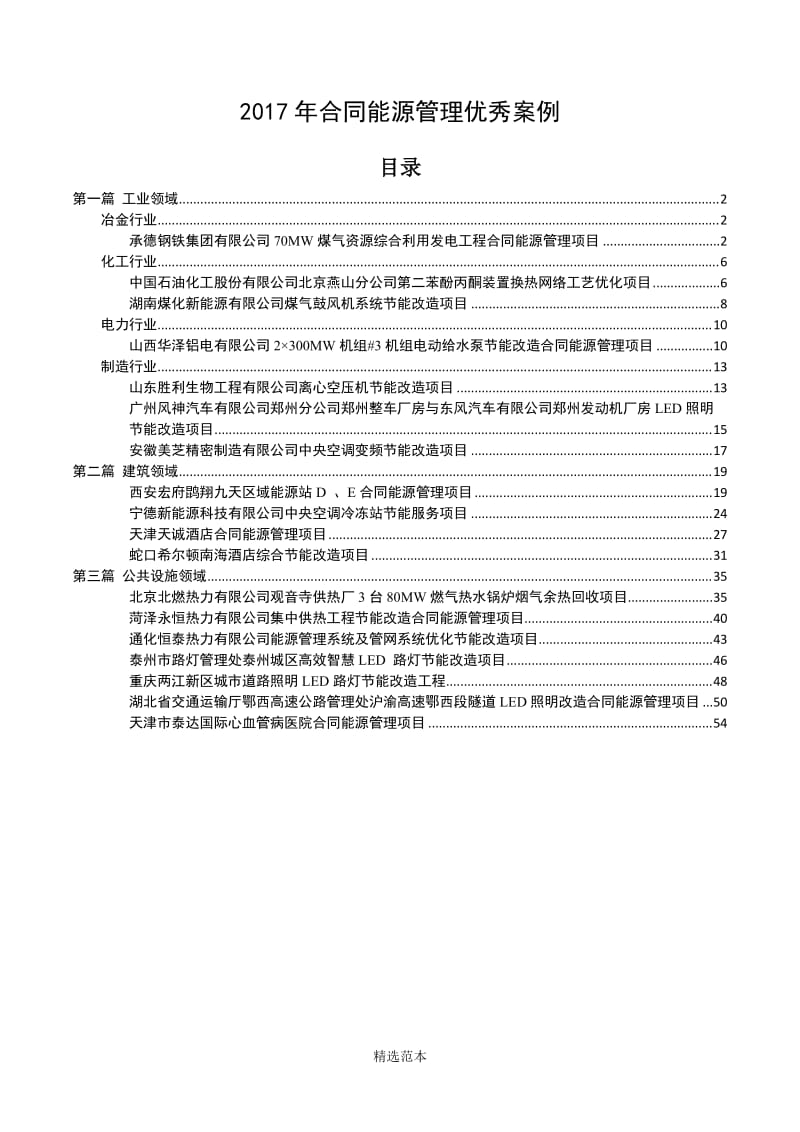 2017年合同能源管理优秀案例解析 节能与效益双赢之路